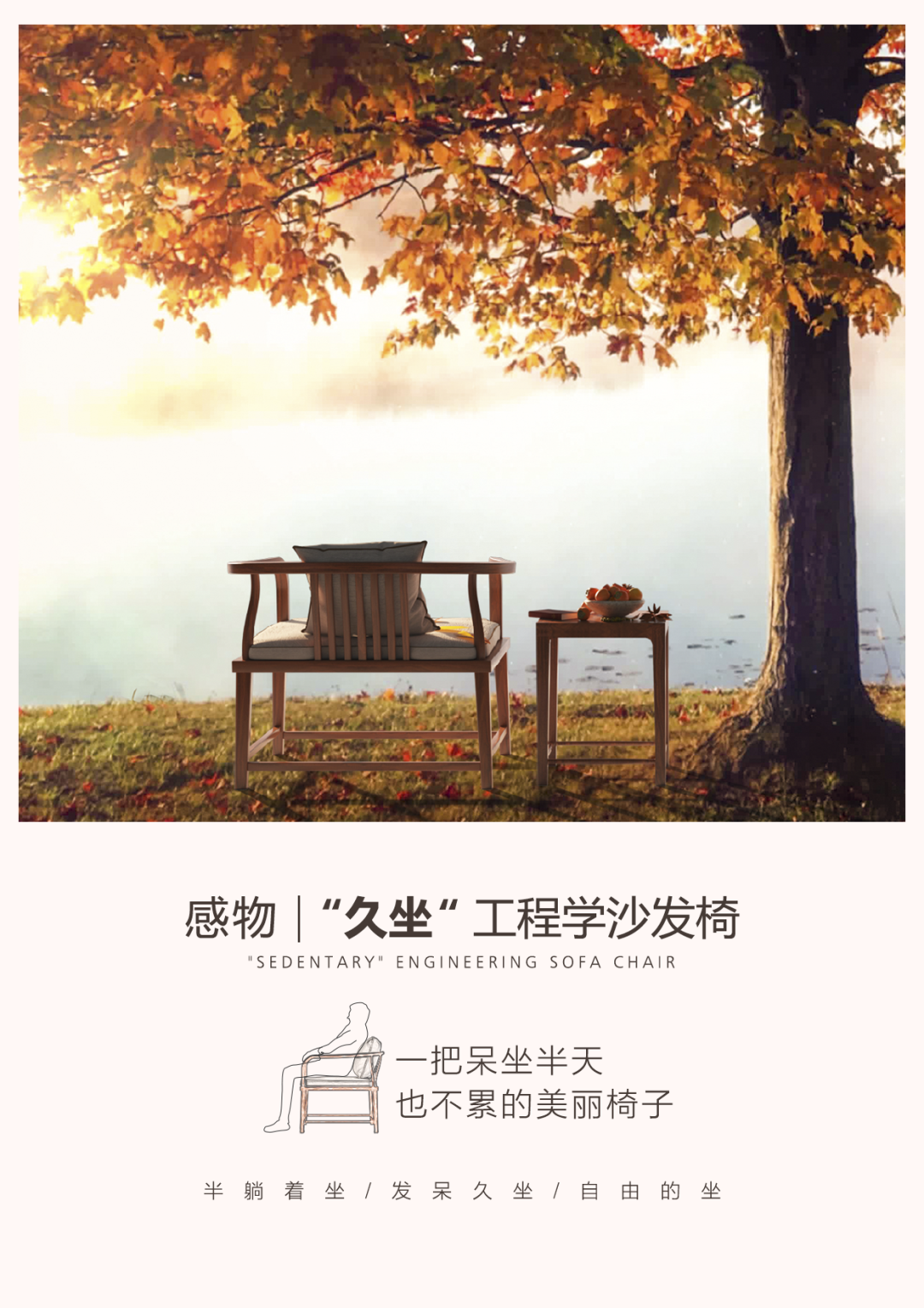 始于顏值，忠于坐感——感物，為久坐而生插圖