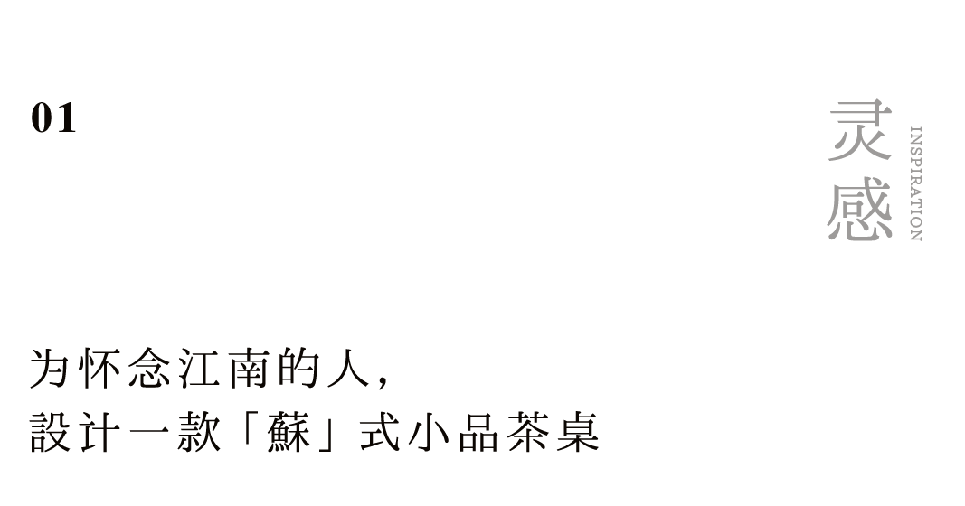 為懷念江南的人，設(shè)計(jì)一款蘇式生活小品插圖1