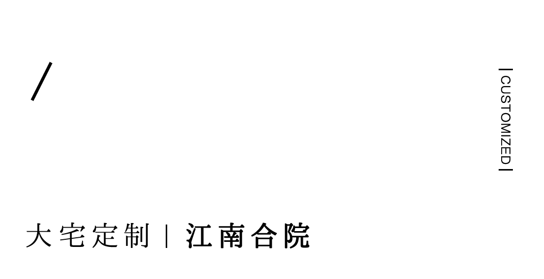 合院定制 | 獨(dú)立且相聚，中國(guó)人的家族與人居哲學(xué)插圖