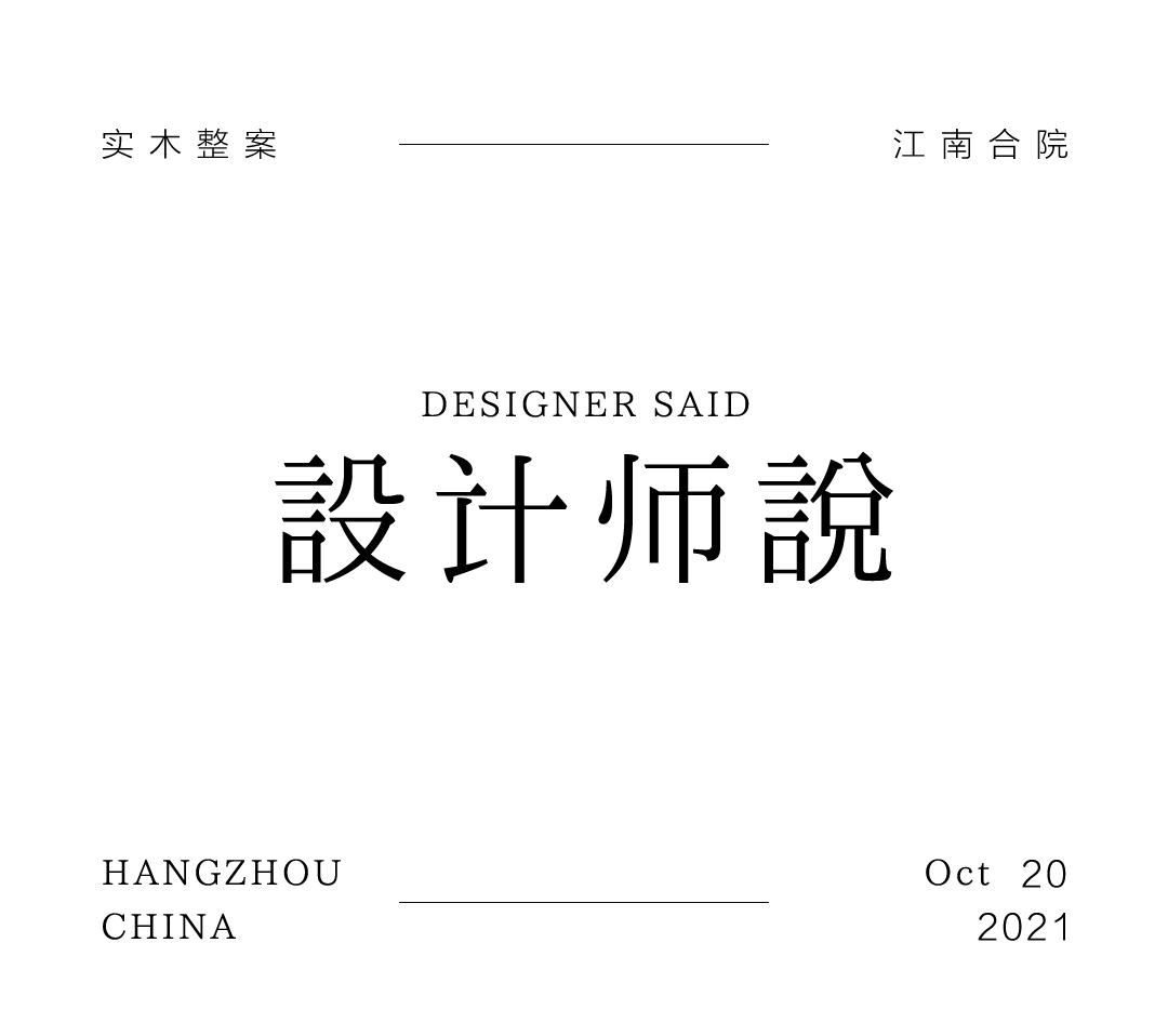 合院定制 | 獨(dú)立且相聚，中國(guó)人的家族與人居哲學(xué)插圖2