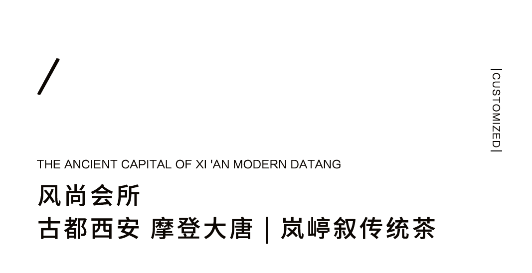 風(fēng)尚女性聚會(huì)空間圖鑒——高尚會(huì)所 嵐嵉敘插圖 風(fēng)尚女性聚會(huì)空間圖鑒——高尚會(huì)所 嵐嵉敘插圖