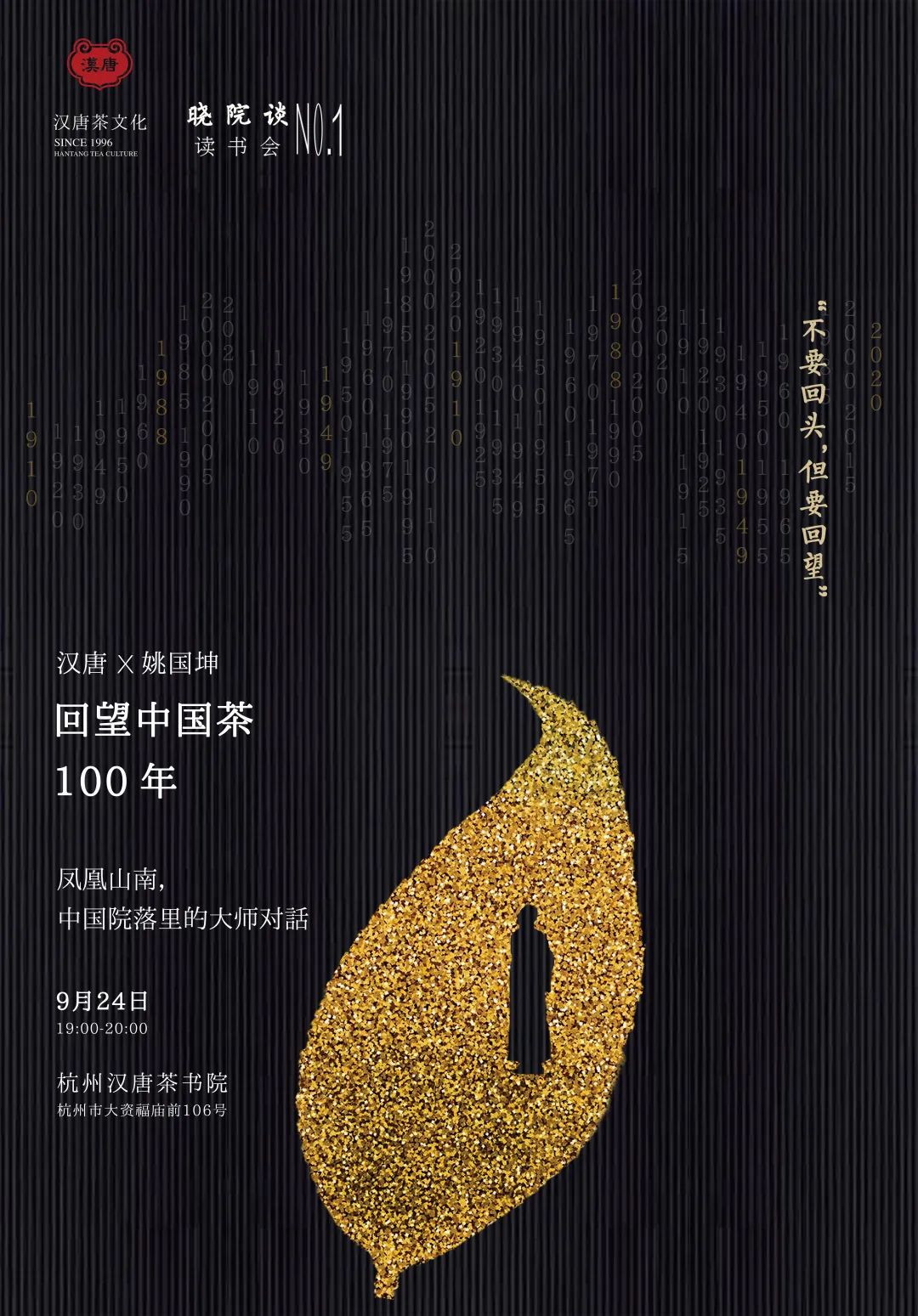 漢唐茶書院舉辦「曉院談」第一期 | 姚國(guó)坤，回望中國(guó)茶100年插圖