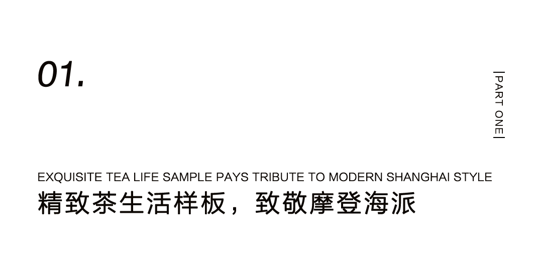 漢唐上海店，煥新重啟 | 經(jīng)典中國，摩登上海插圖4