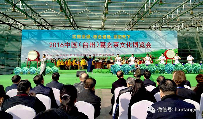 漢唐受邀參加2016葛玄茶文化博覽會(huì)插圖