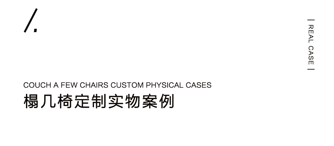 為不想正坐的人，量身設(shè)計(jì)一把躺坐小椅插圖22