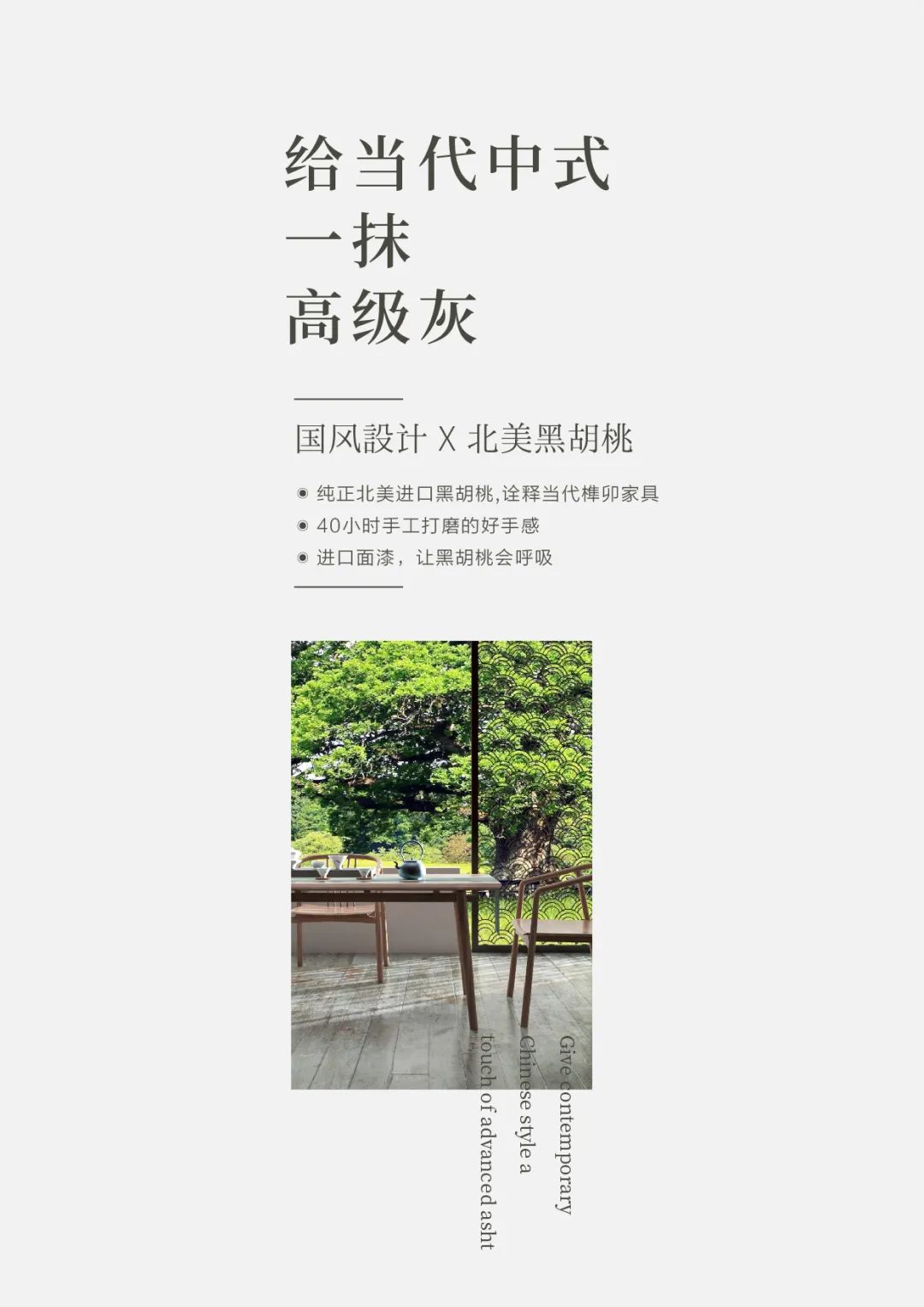 黑胡桃新品上市，三種前衛(wèi)風(fēng)格搭配指南插圖