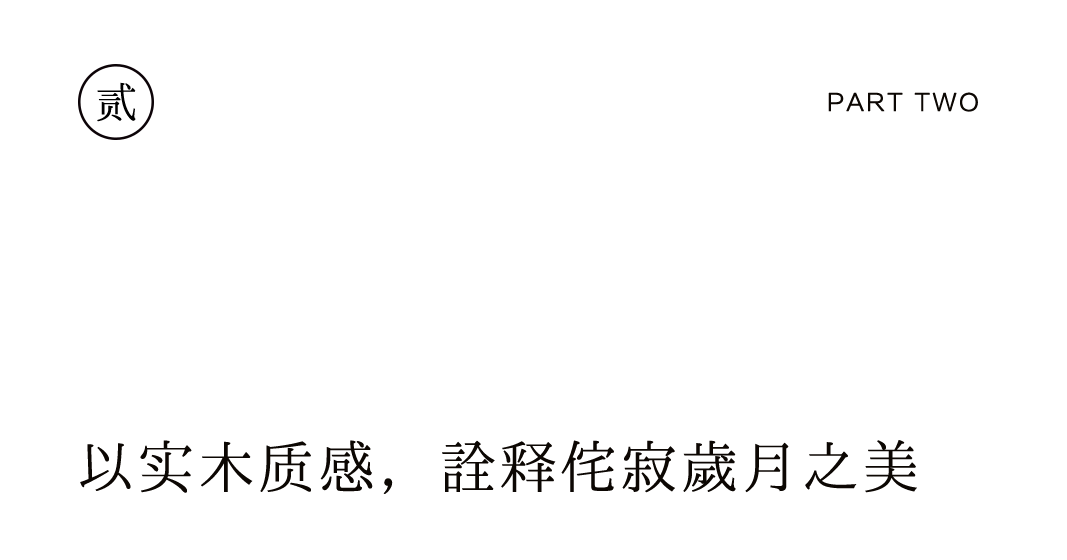 黑胡桃新品上市，三種前衛(wèi)風(fēng)格搭配指南插圖9