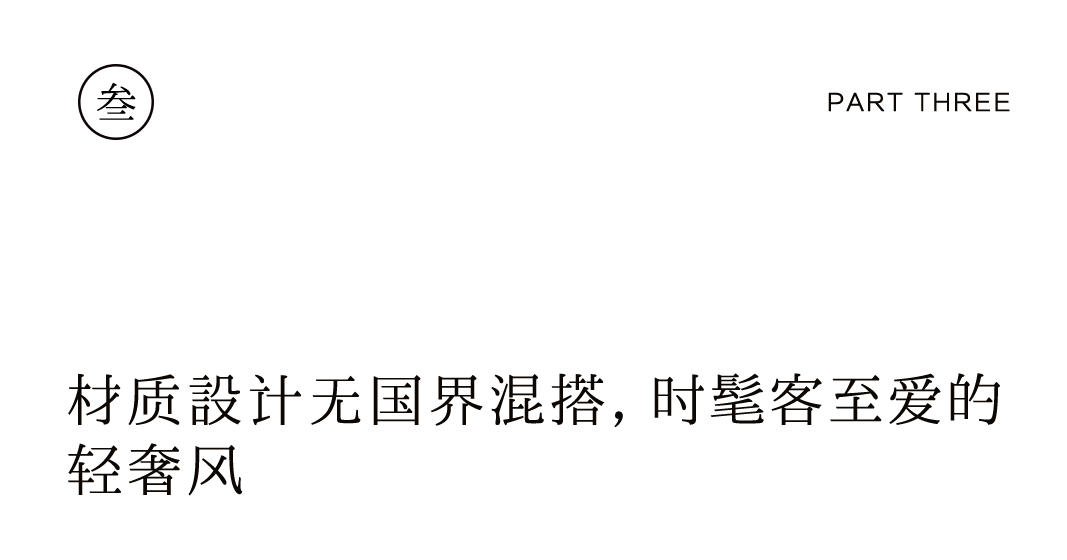 黑胡桃新品上市，三種前衛(wèi)風(fēng)格搭配指南插圖15
