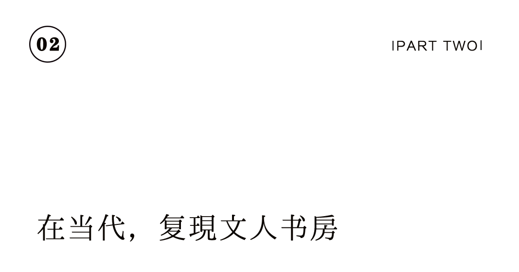 有間書房 | 把大學士的書齋，搬到你家里插圖4