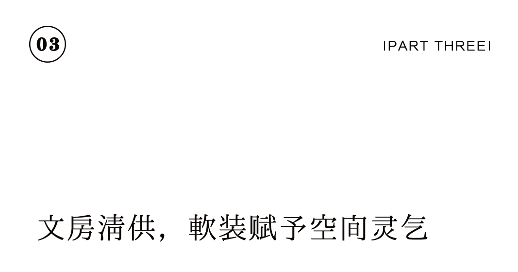 有間書房 | 把大學士的書齋，搬到你家里插圖30