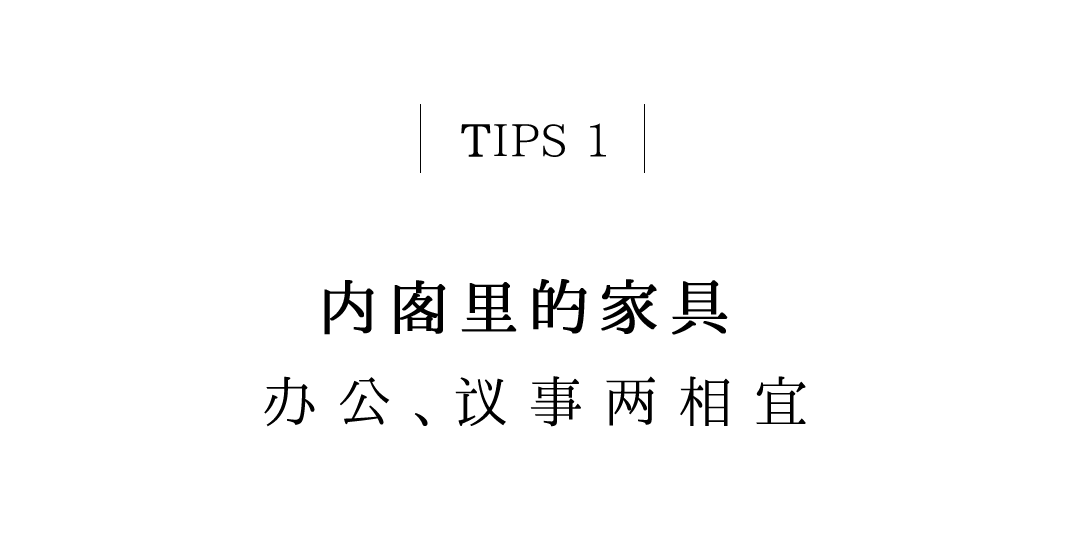 有間書房 | 把閣老們的辦公室，搬到當代插圖1